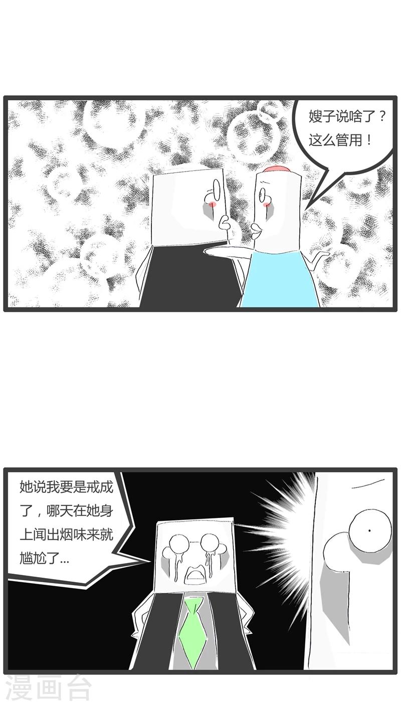 第78话 戒烟小妙招-第78话