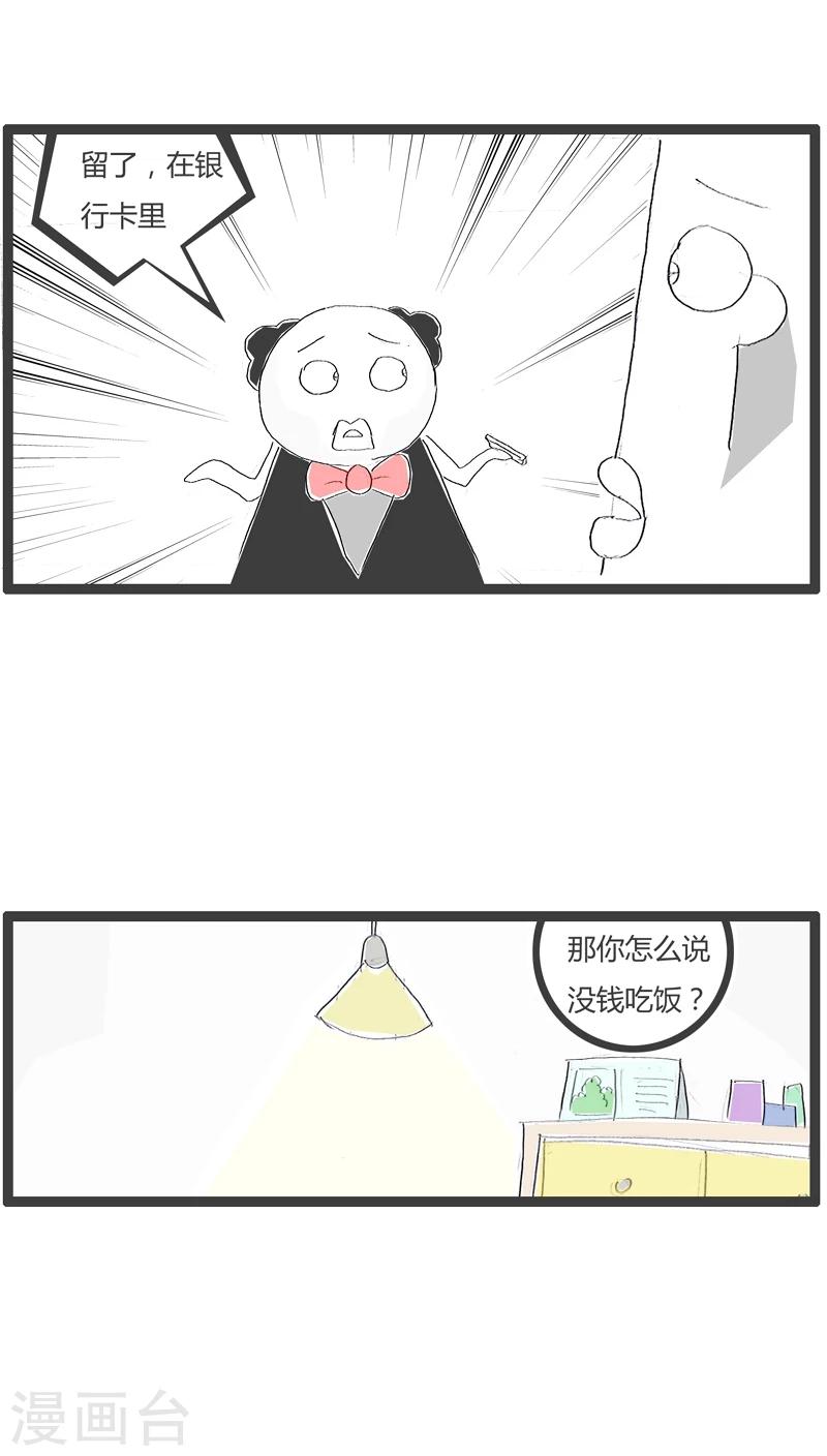 第80话 容易忘记的事-第80话