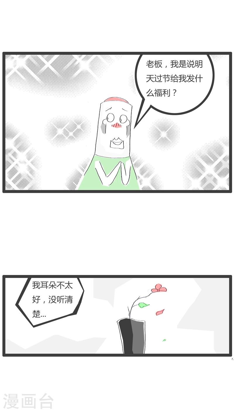 第84话 耳朵不太好-第84话