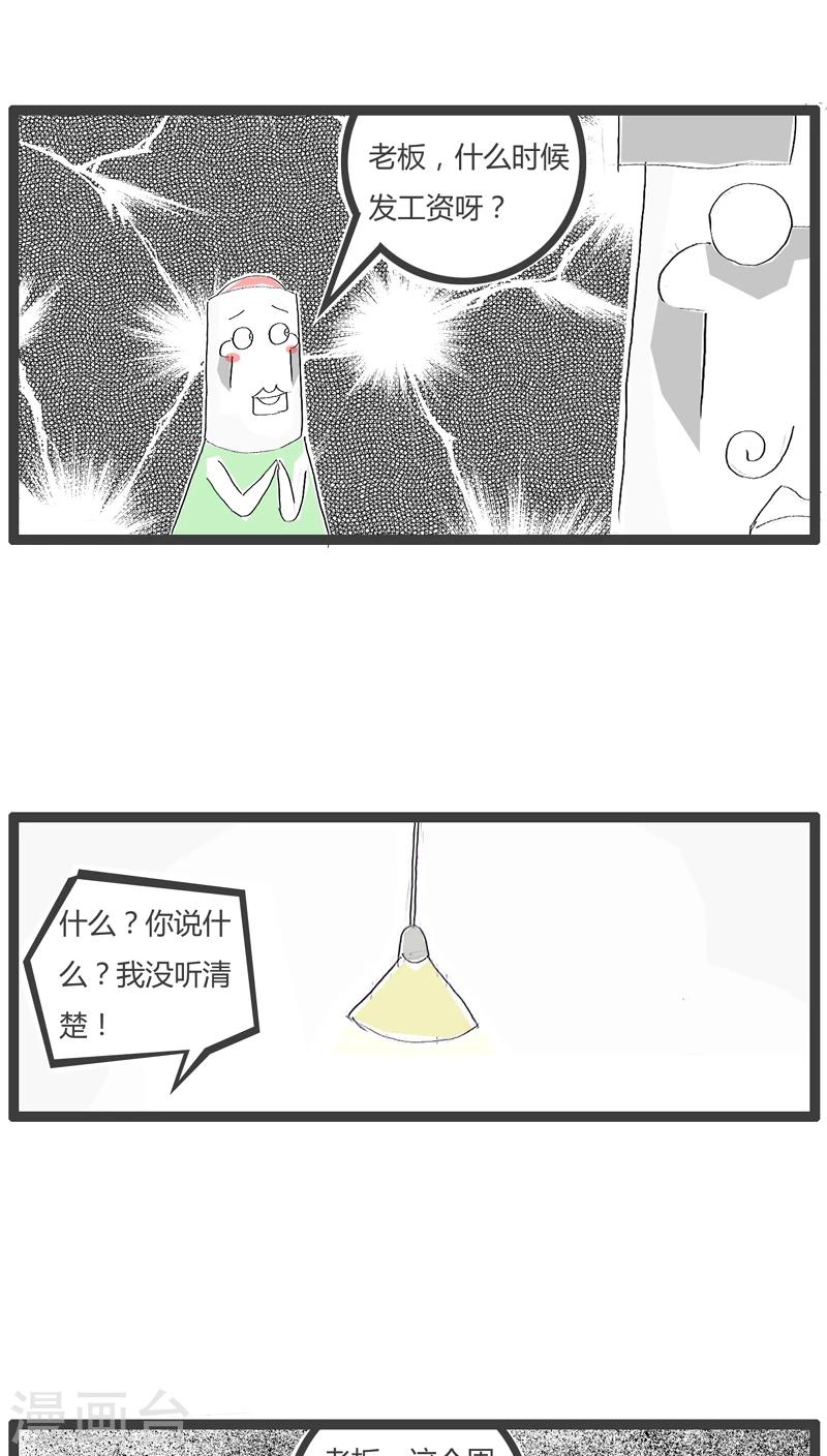 第84话 耳朵不太好-第84话