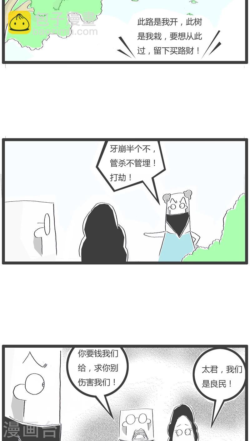 第92话 遇到了劫匪-第92话
