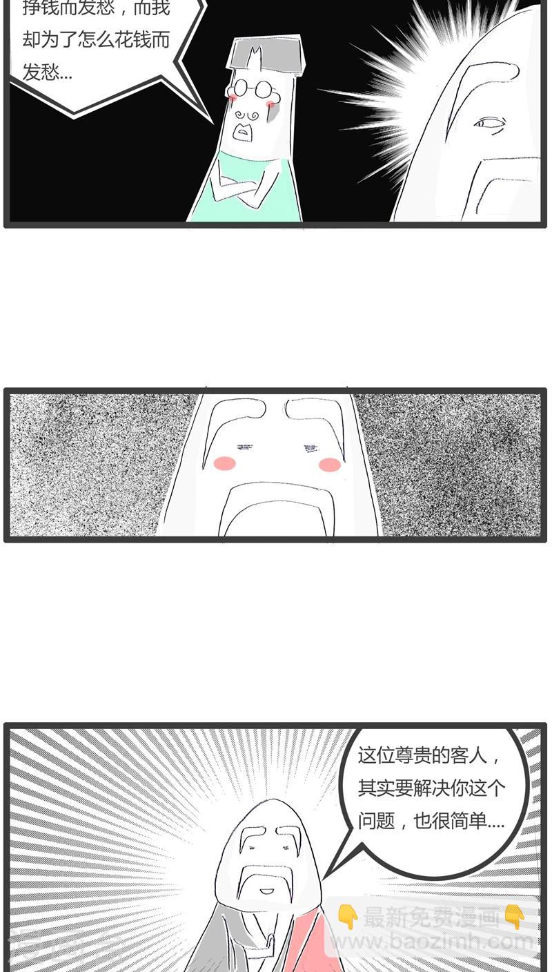 第94话 我要如何花钱-第94话