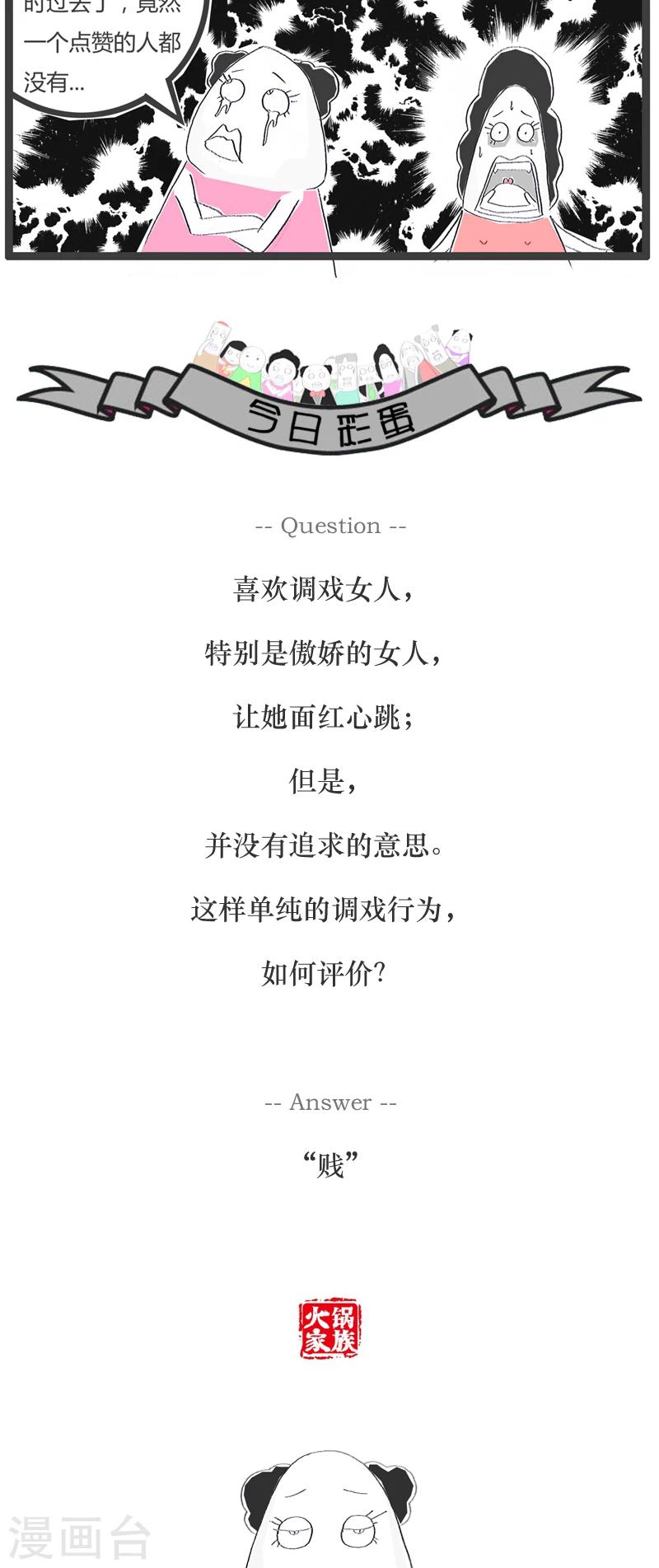 第96话 没人给我点赞-第96话