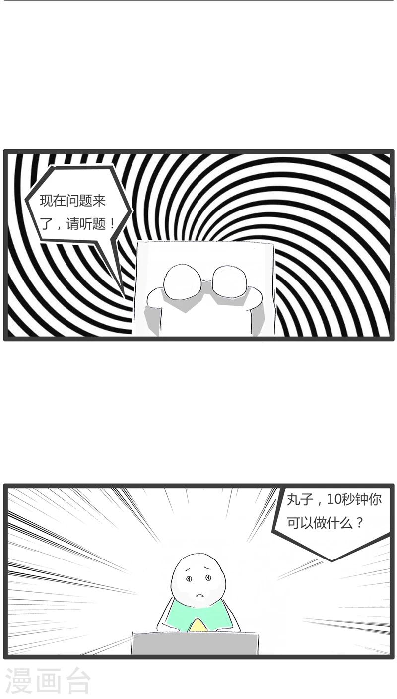 第98话 答非所问-第98话