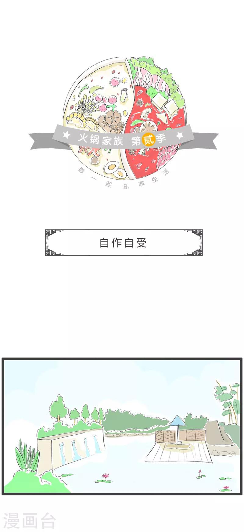 第104话 自作自受-第104话