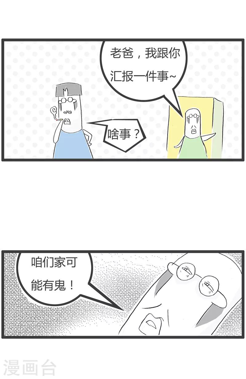 第106话 我家的保姆-第106话