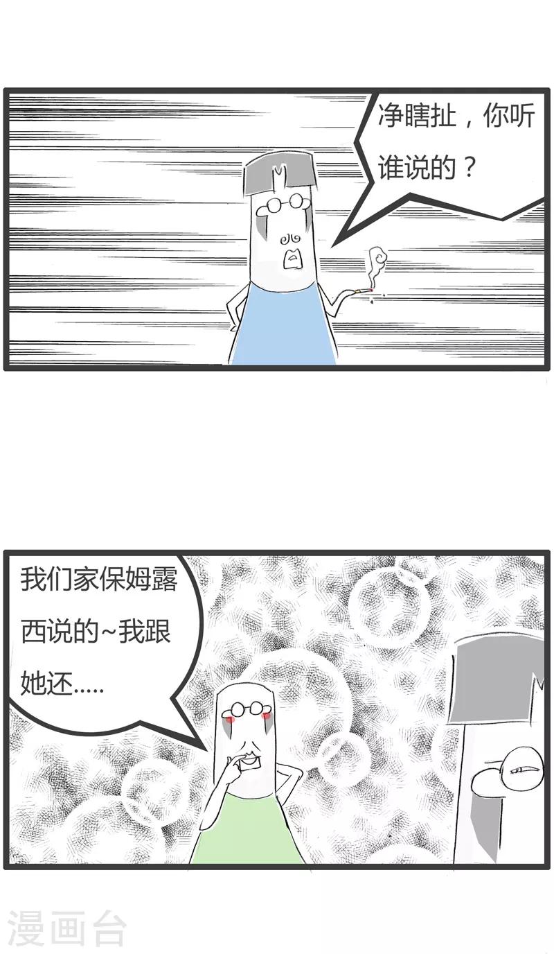 第106话 我家的保姆-第106话