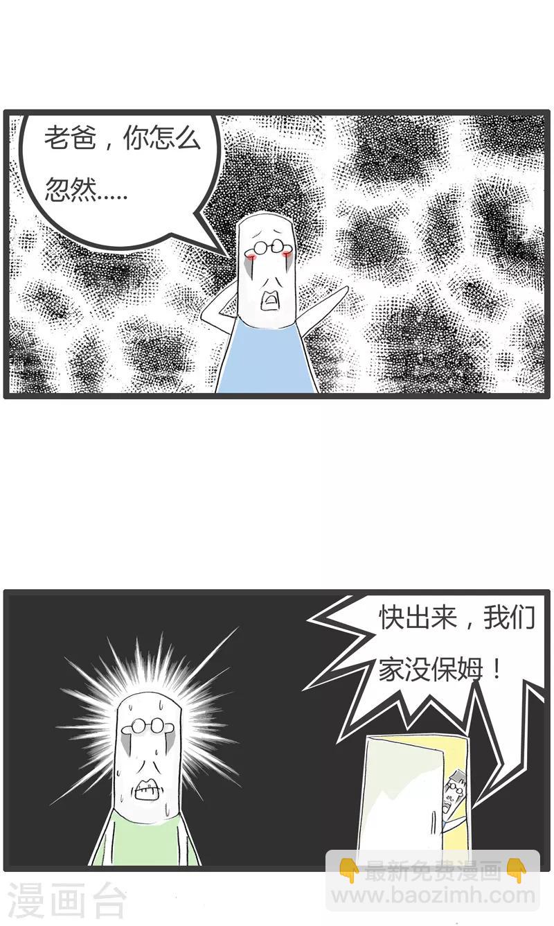 第106话 我家的保姆-第106话