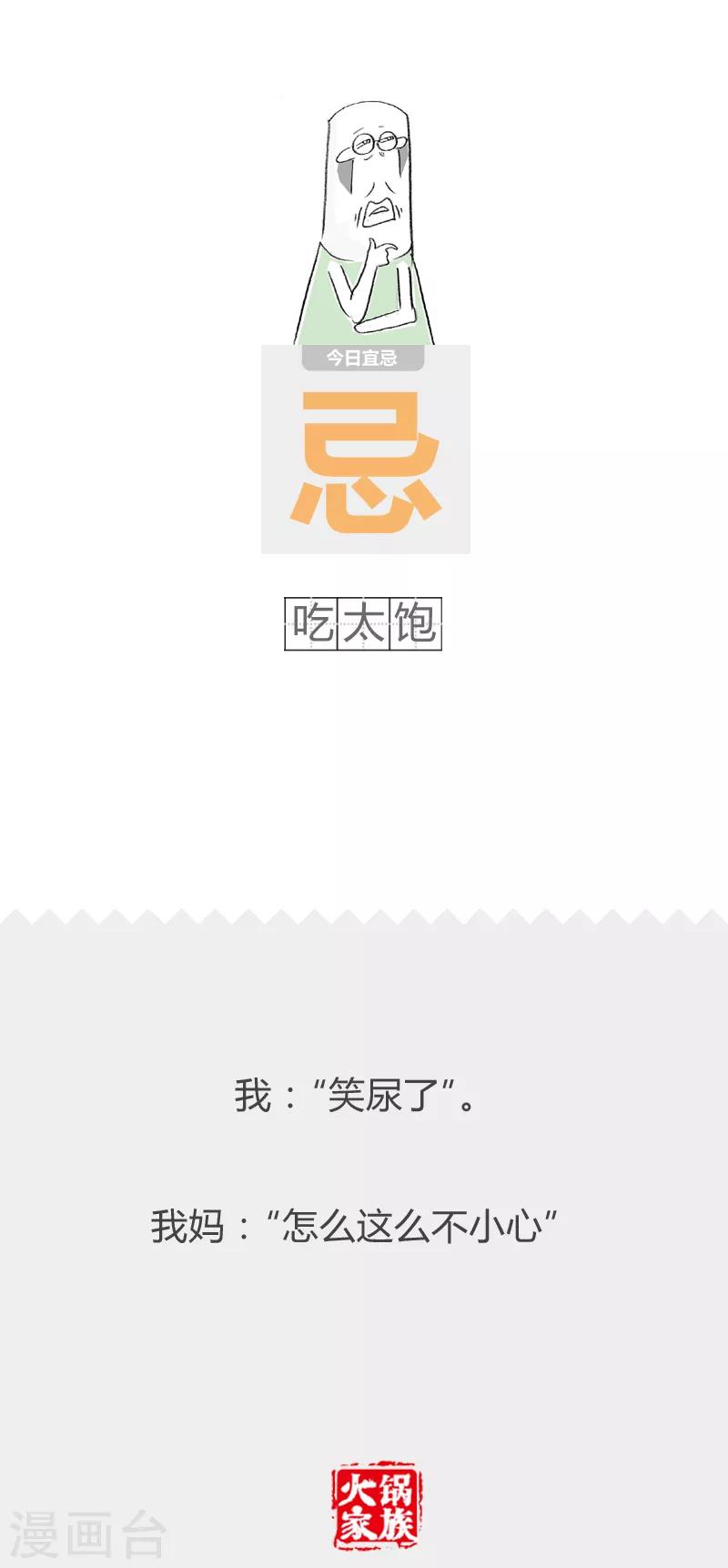 第106话 我家的保姆-第106话