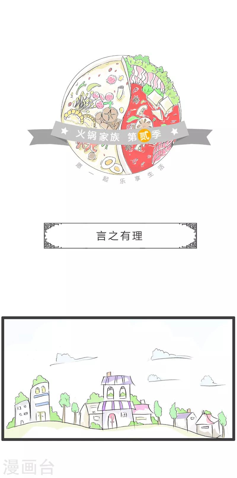 第108话 言之有理-第108话