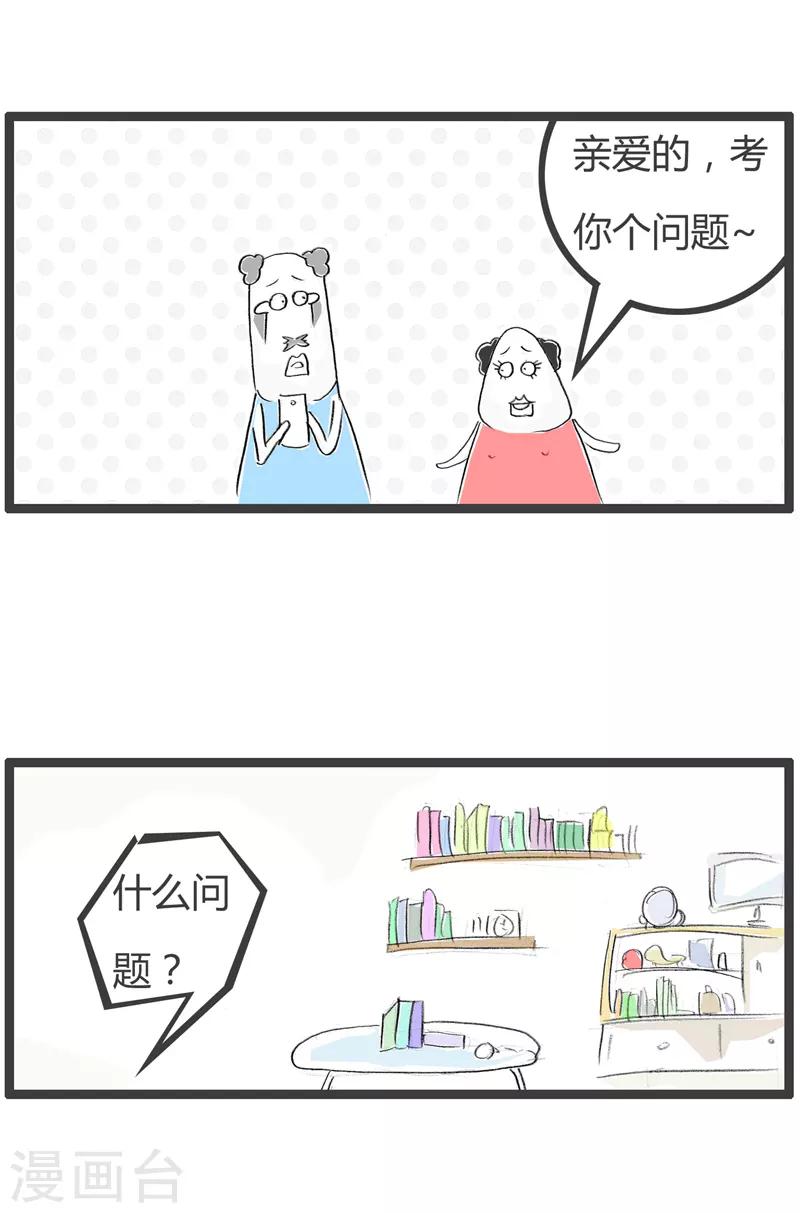 第108话 言之有理-第108话