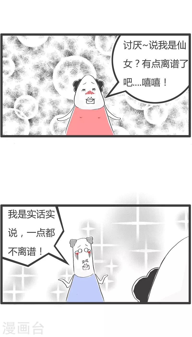 第110话 仙女下凡-第110话