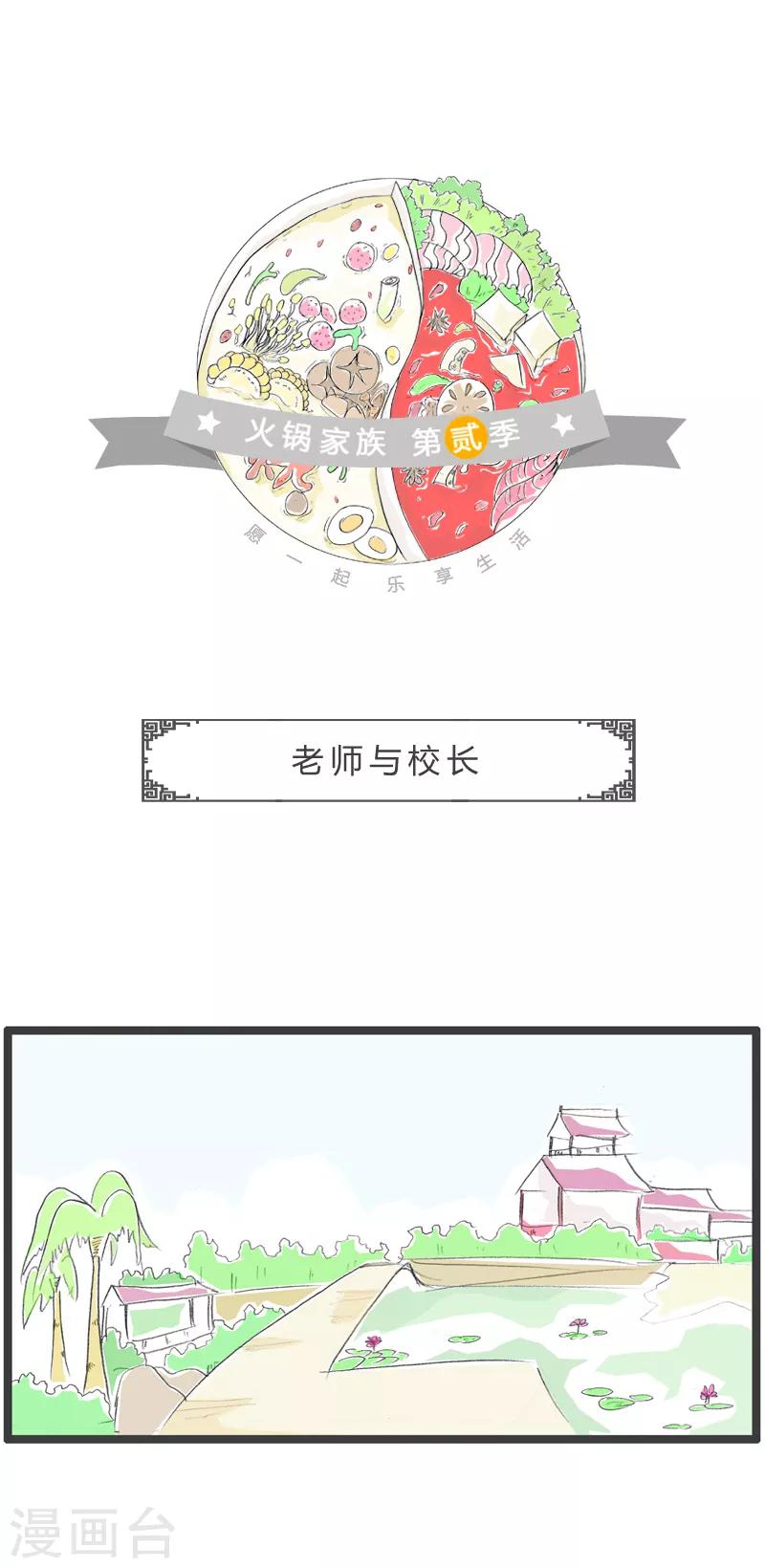 第116话 老师与校长-第116话