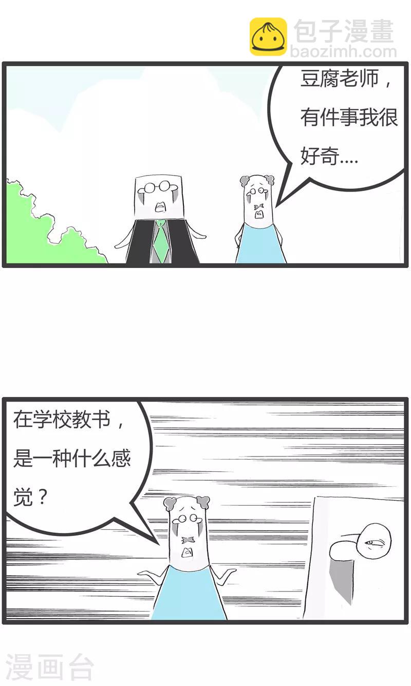 第116话 老师与校长-第116话