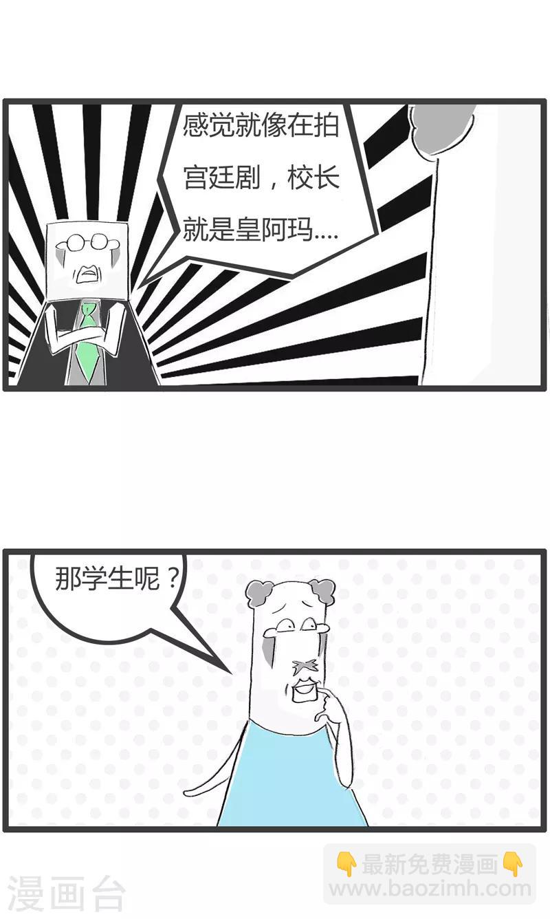 第116话 老师与校长-第116话