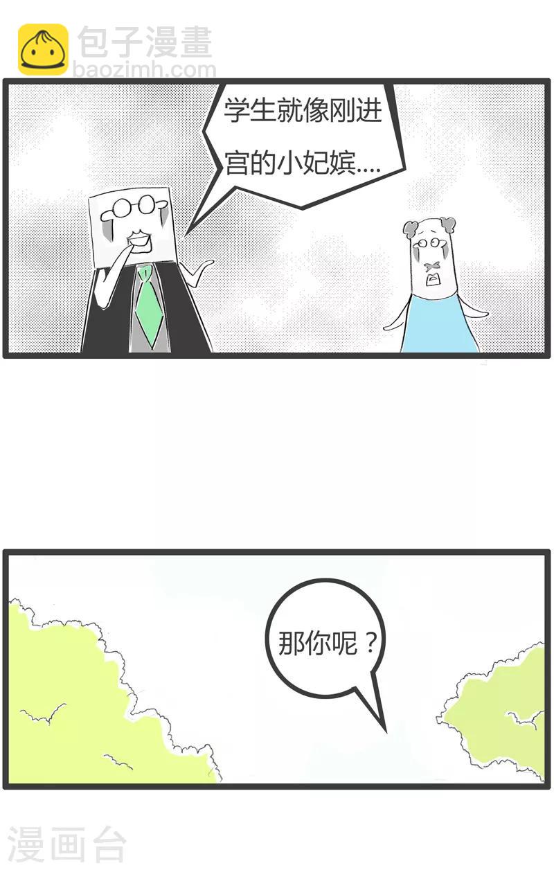 第116话 老师与校长-第116话