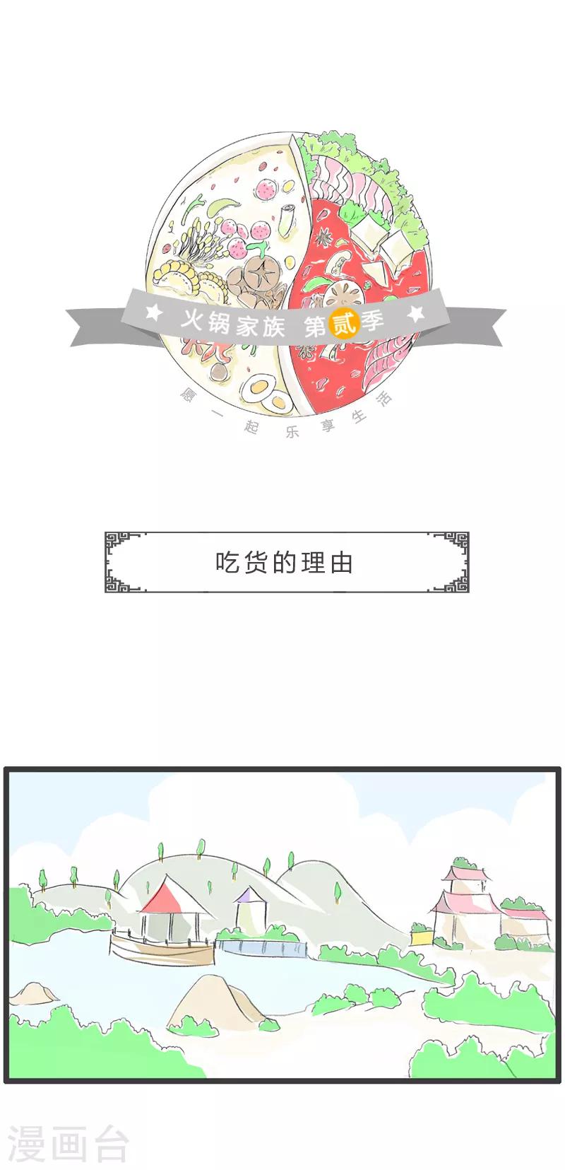 第126话 吃货的理由-第126话