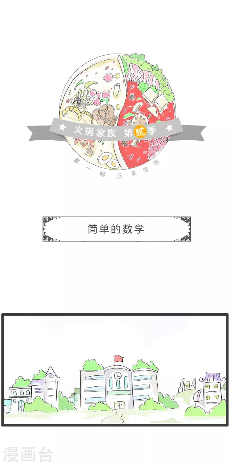 第130话 简单的数学-第130话