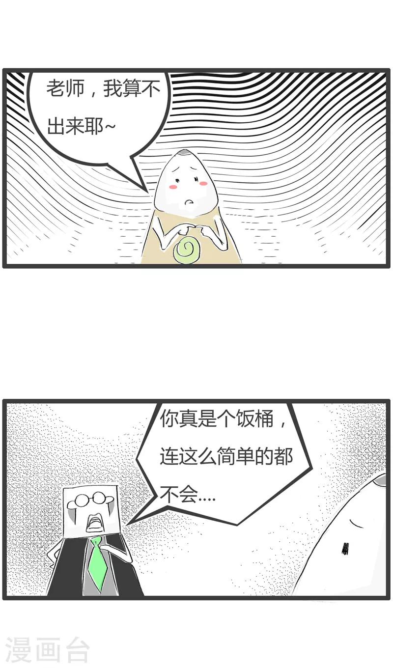 第130话 简单的数学-第130话