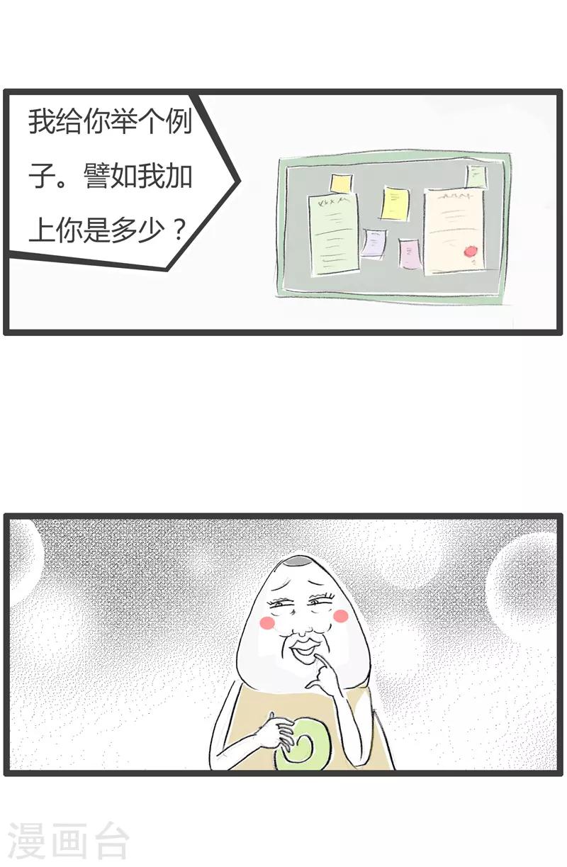 第130话 简单的数学-第130话