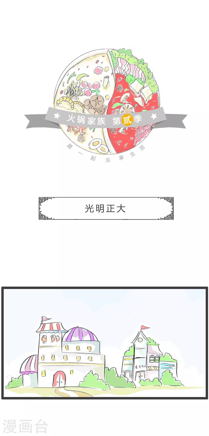 第134话 光明正大-第134话