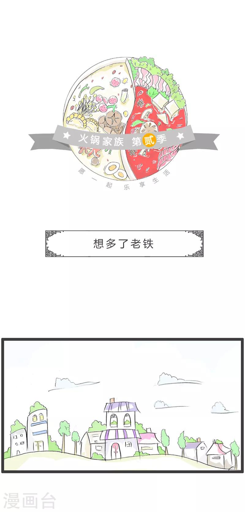 第136话 误会了老铁-第136话