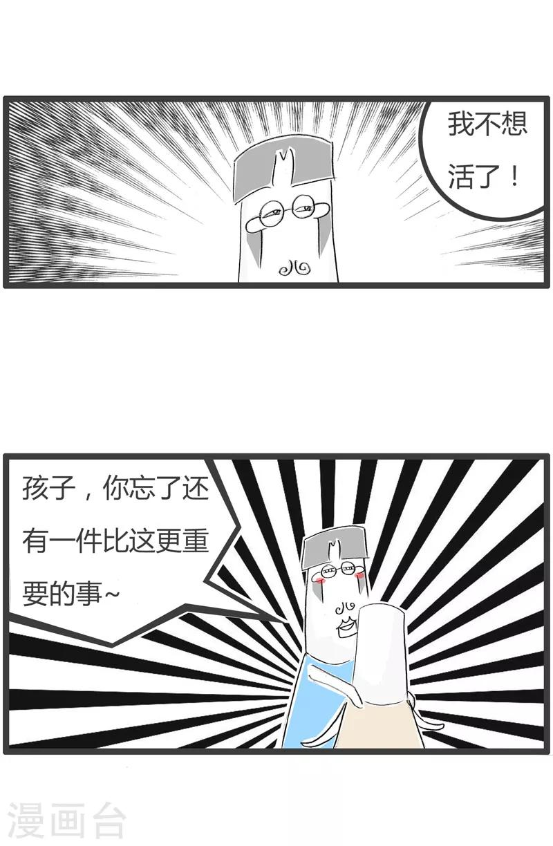 第136话 误会了老铁-第136话