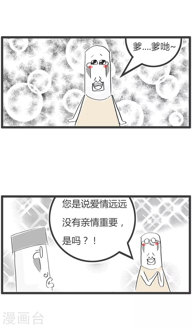 第136话 误会了老铁-第136话