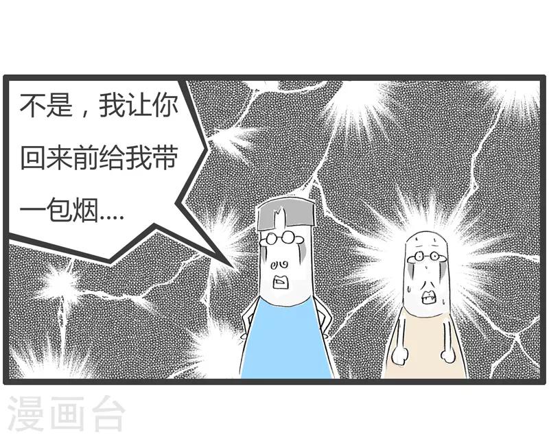 第136话 误会了老铁-第136话