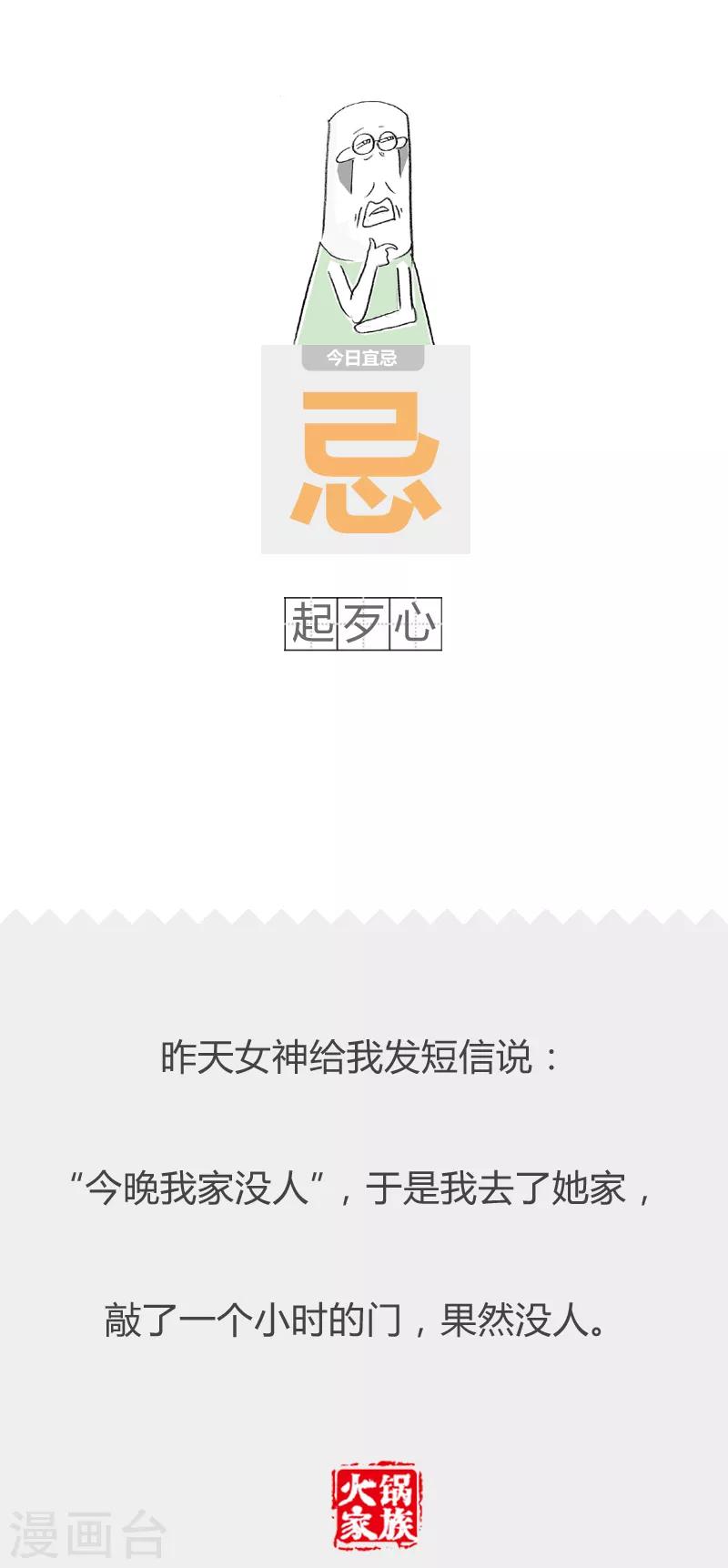 第136话 误会了老铁-第136话