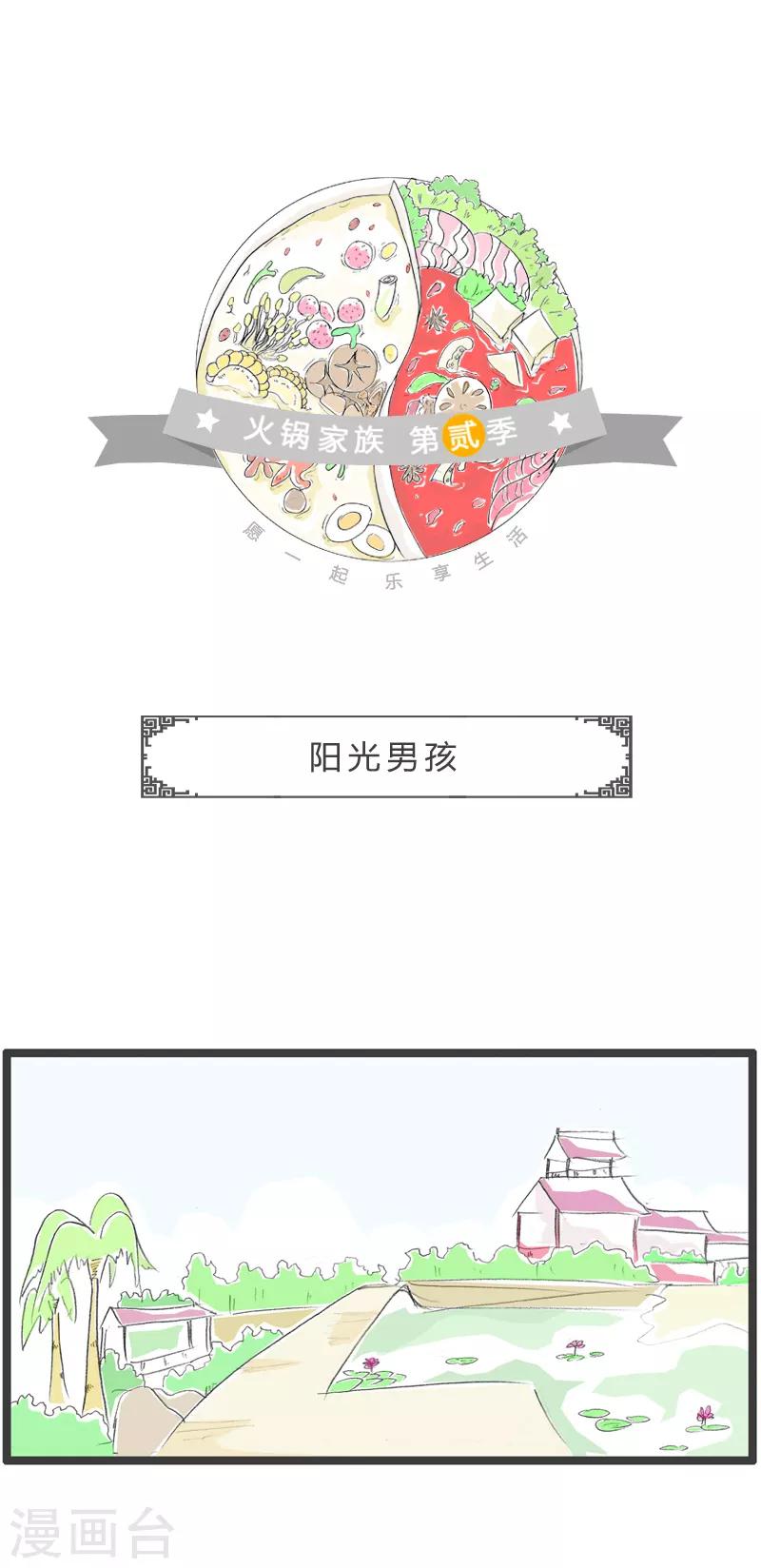 第138话 阳光男孩-第138话