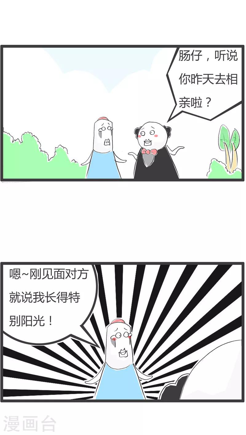 第138话 阳光男孩-第138话