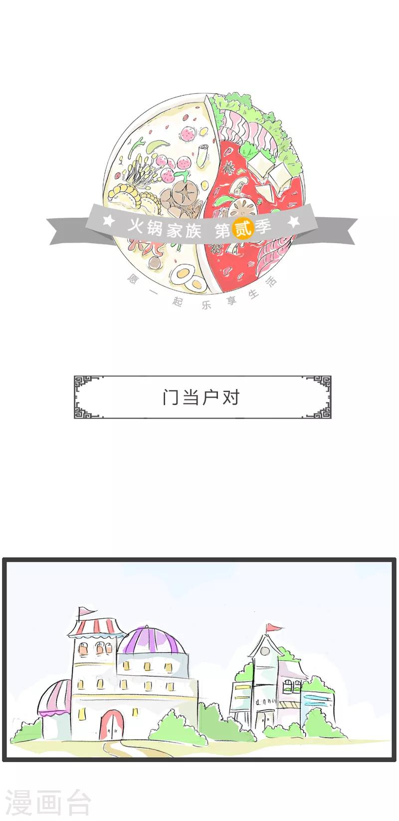 第140话 门当户对-第140话