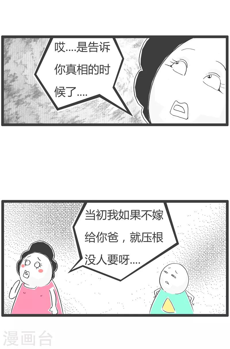第140话 门当户对-第140话