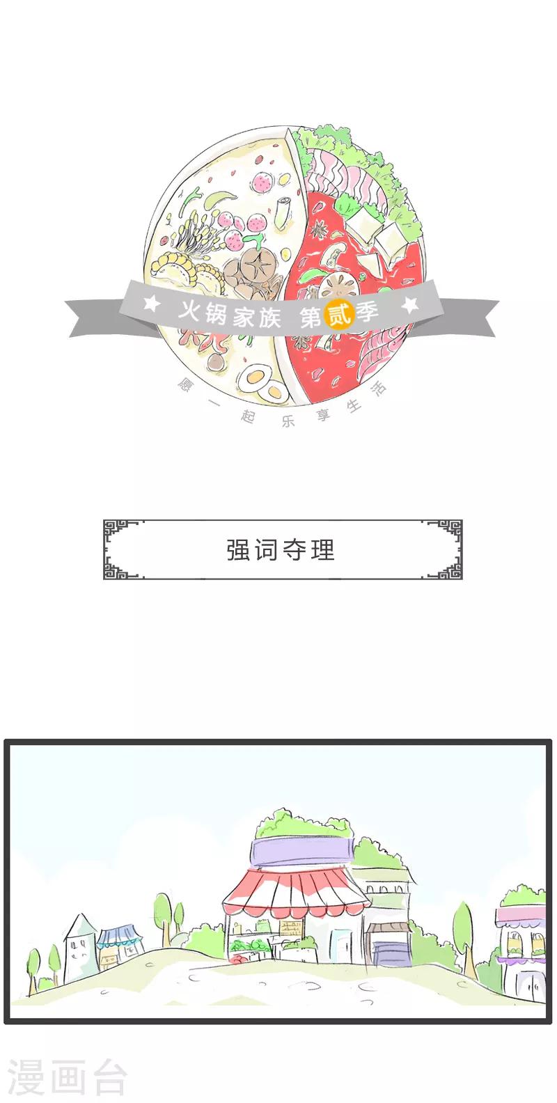 第142话 强词夺理-第142话