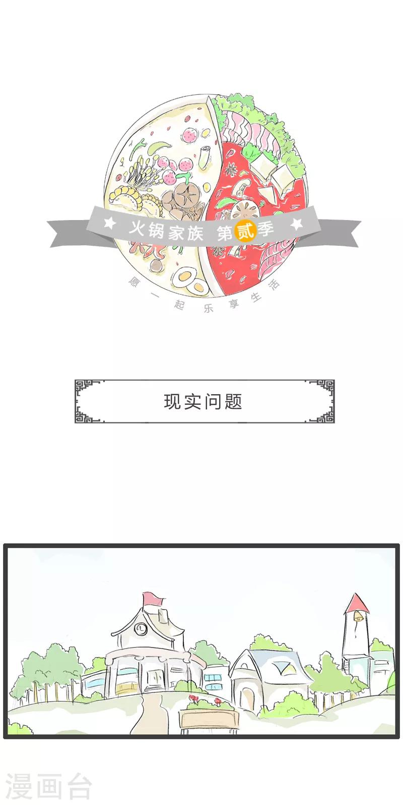 第144话 现实问题-第144话