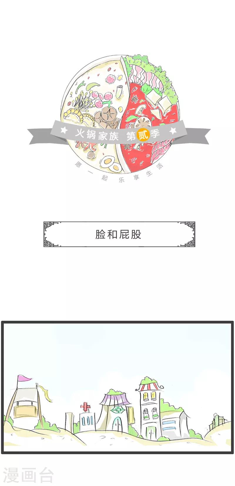 第146话 脸和屁股-第146话