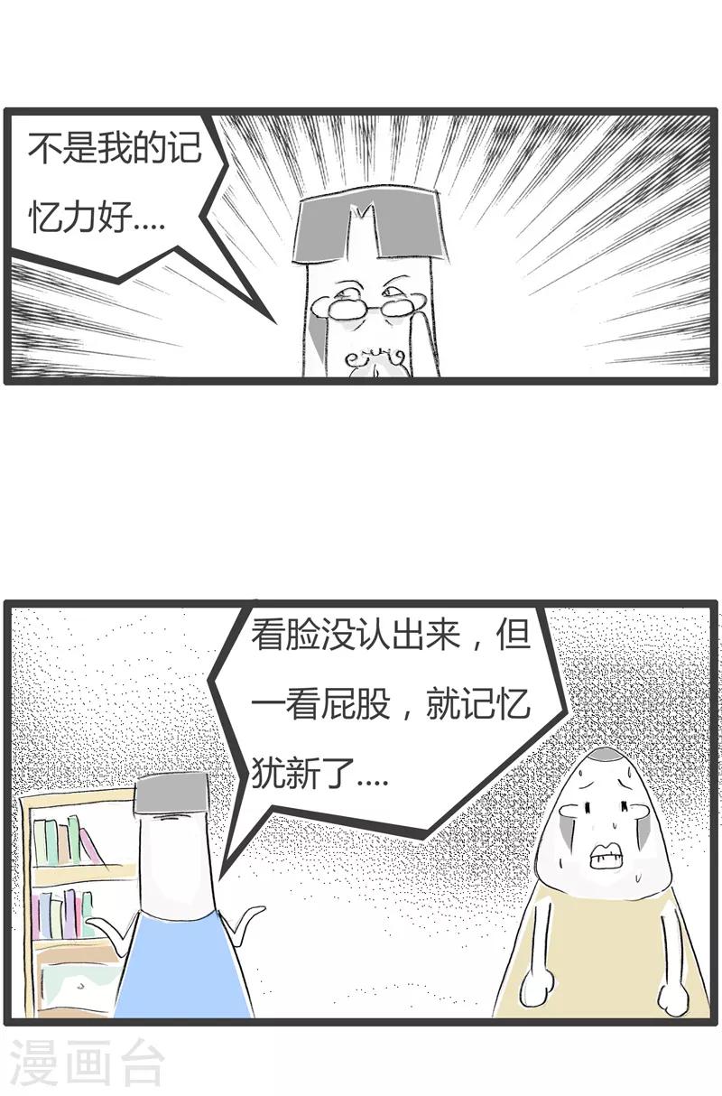 第146话 脸和屁股-第146话