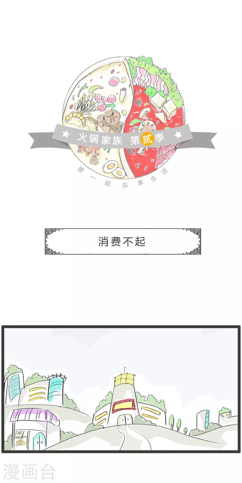 第148话 消费不起-第148话