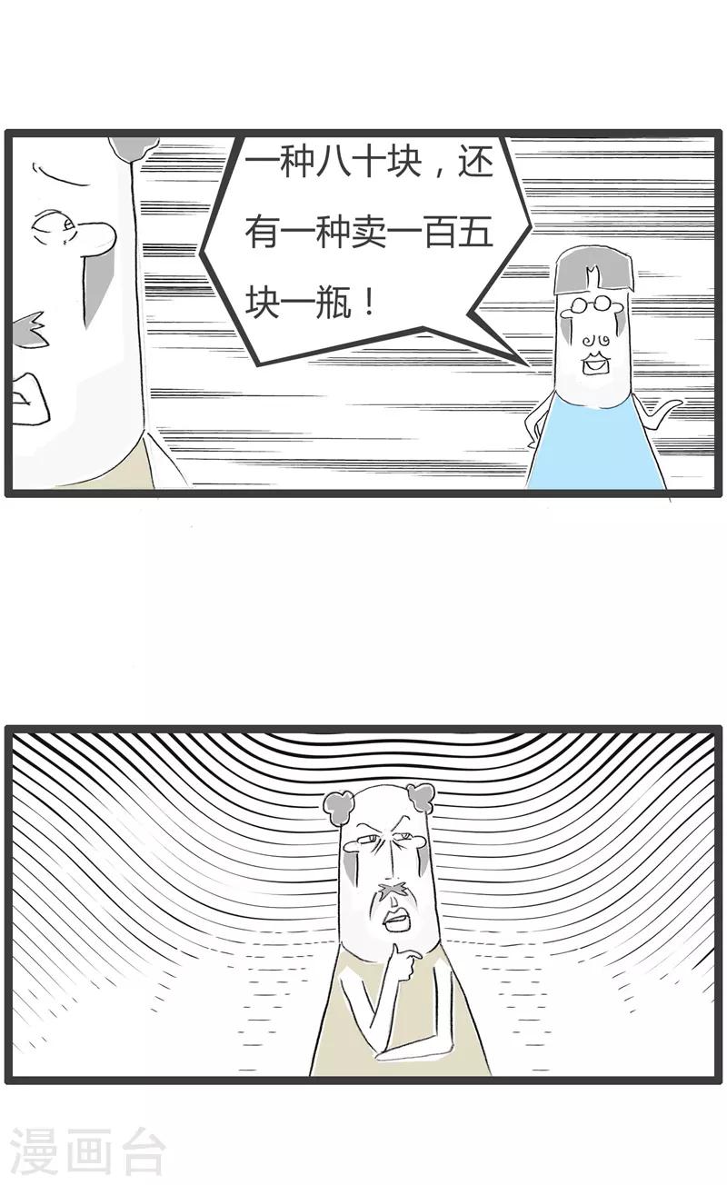 第148话 消费不起-第148话