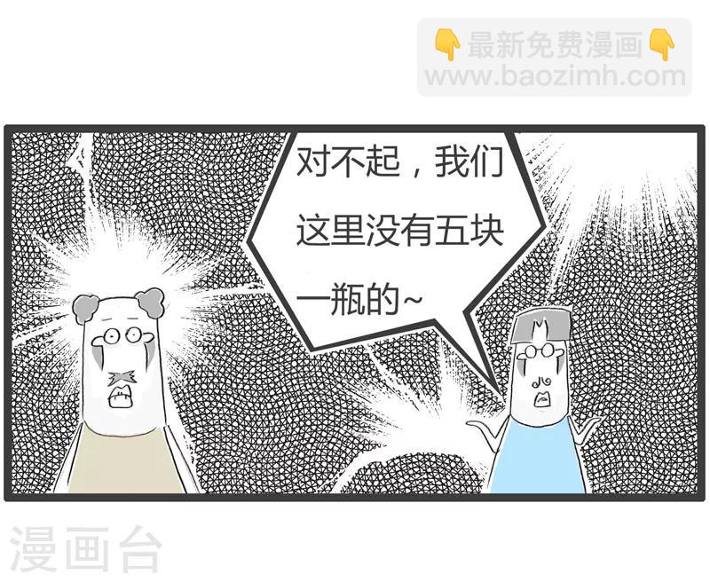 第148话 消费不起-第148话