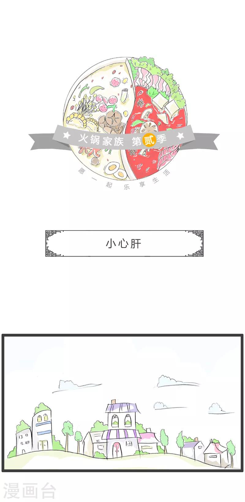 第150话 小心肝-第150话
