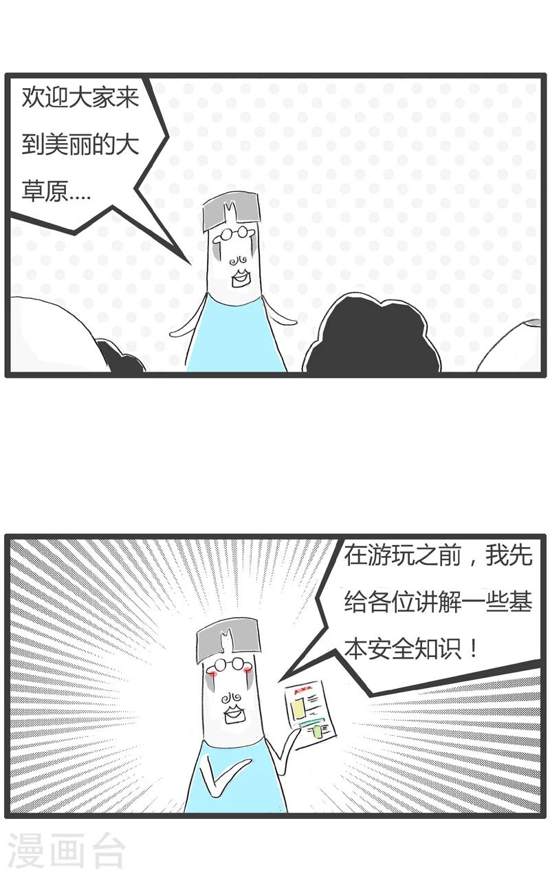 第16话 危险之旅-第16话
