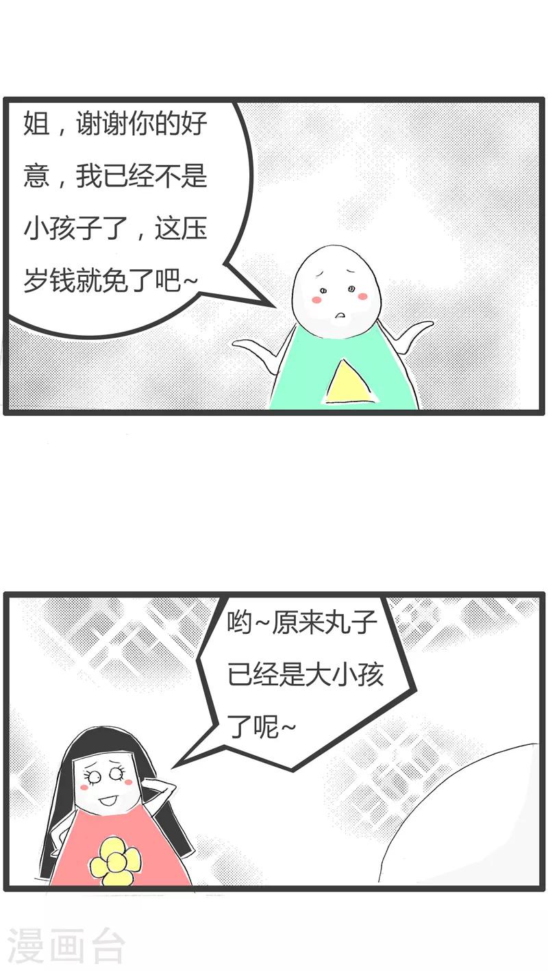 第152话 压岁钱-第152话