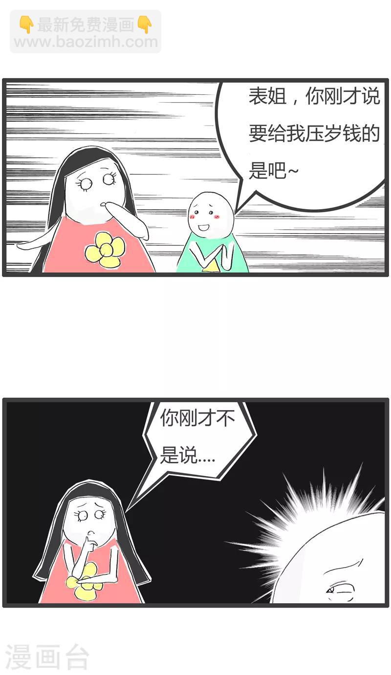 第152话 压岁钱-第152话