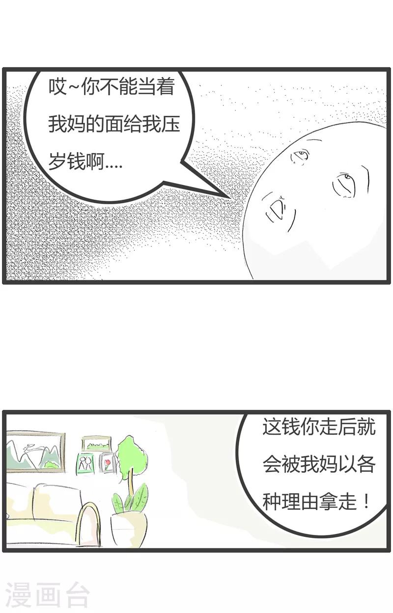 第152话 压岁钱-第152话