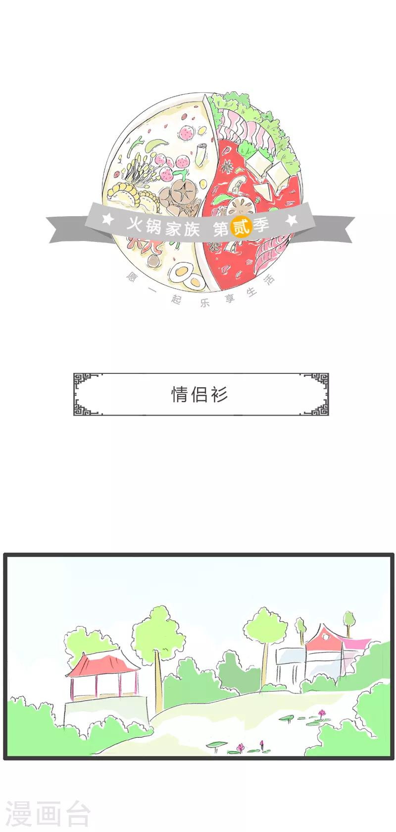 第154话 情侣衫-第154话