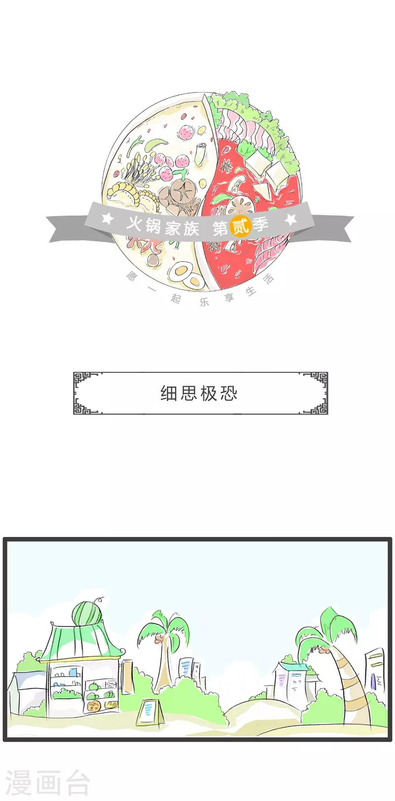 第156话 细思极恐-第156话