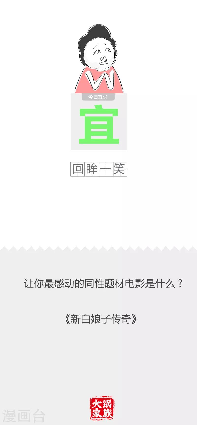 第158话 隔墙有耳-第158话