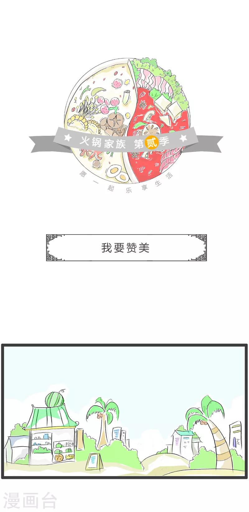第162话 我要赞美-第162话